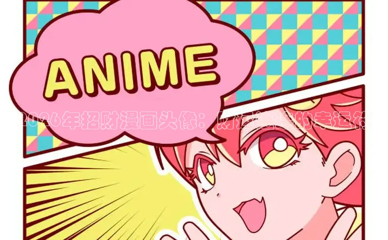 哔咔